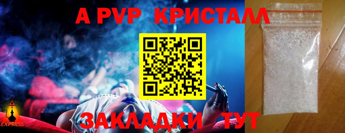 Alfa_PVP Crystall  Alpha PVP  Тайшет  Вход с VPN  Alfa_PVP СК КРИС 