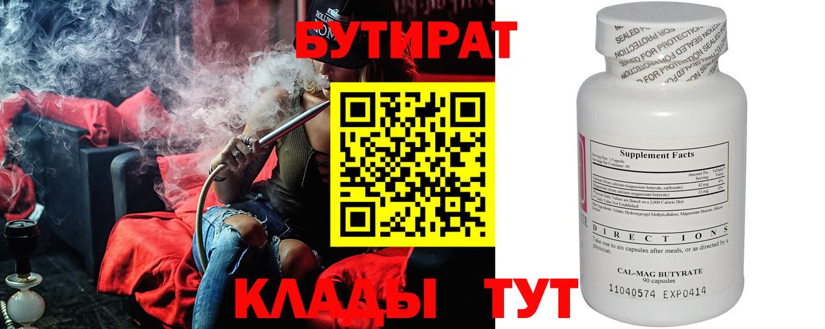 БУТИРАТ жидкий экстази Тайшет