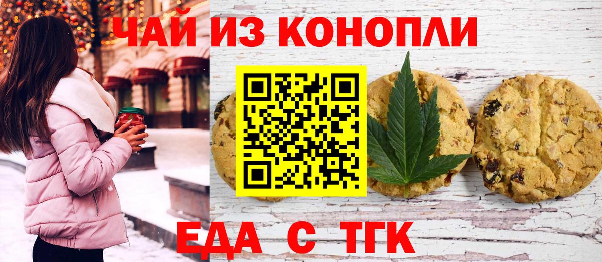 Canna-Cookies конопля Тайшет