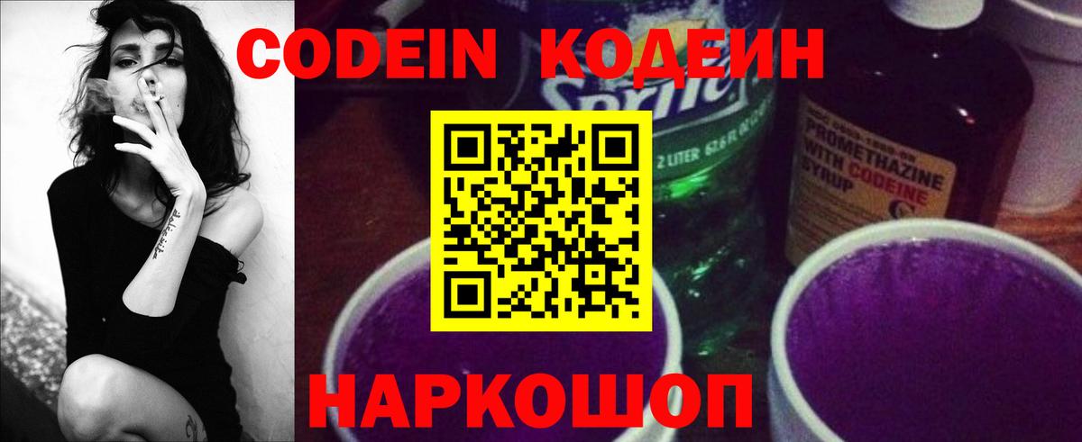 Codein Purple Drank  Вход с VPN  Тайшет  Кодеин Purple Drank 