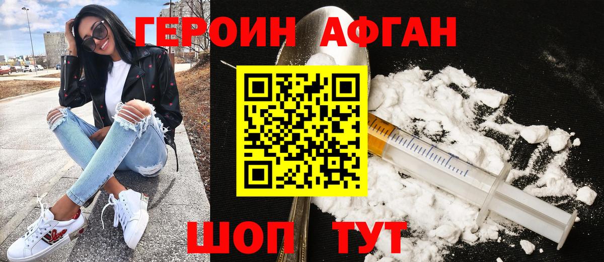 Героин афганец  Вход с VPN  Тайшет 