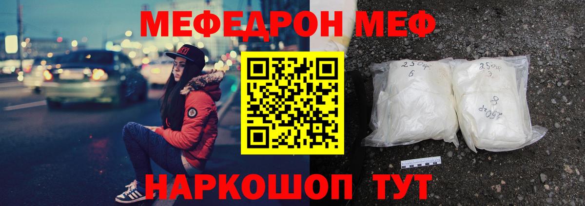 Меф мяу мяу мука Тайшет
