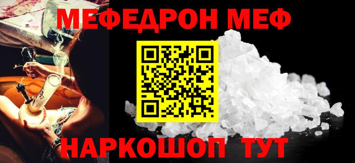 МЯУ-МЯУ mephedrone  МЕФ мука  МЯУ-МЯУ  дарнет шоп  Вход с VPN  Тайшет 
